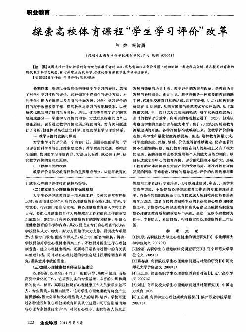 探索高校体育课程“学生学习评价”改革