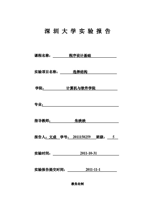 实验报告(选择结构)