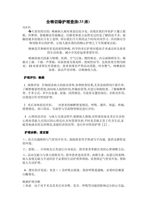 全喉切除护理查房