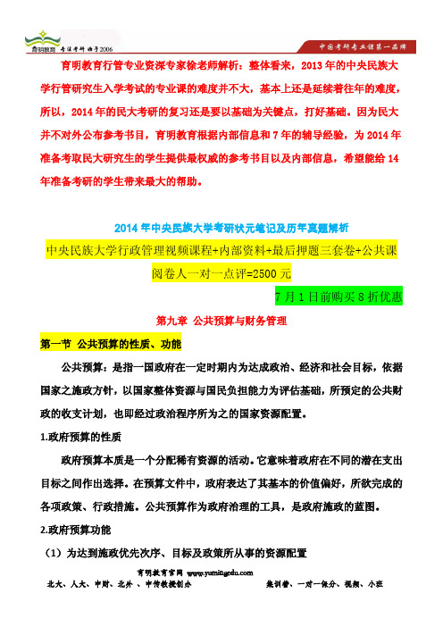 2014中央民族大学行政管理考研招生简章-考研招生信息