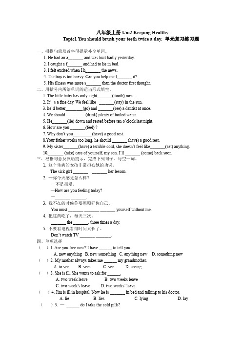仁爱版英语八年级上册Unit2  Topic1 .单元复习练习题(含答案)