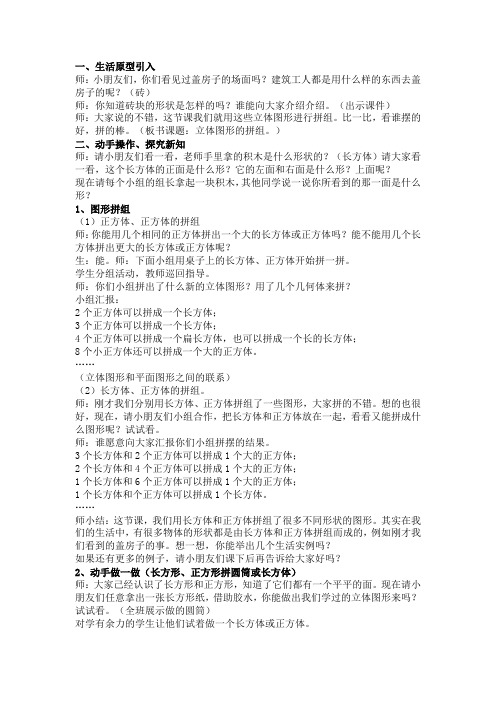 一年级下认识图形第二课时