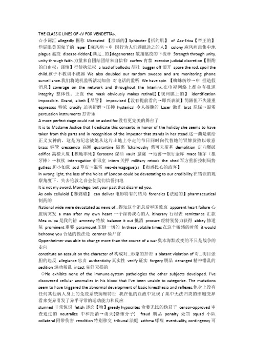V字仇杀队《V For Vendetta》经典台词校对版