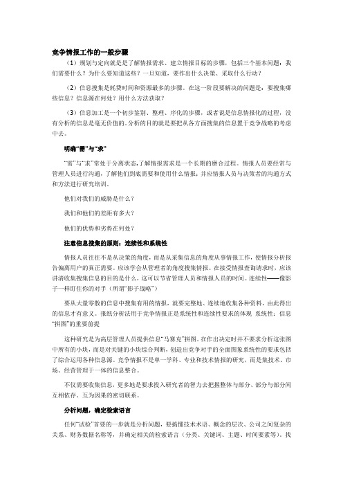 竞争情报步骤