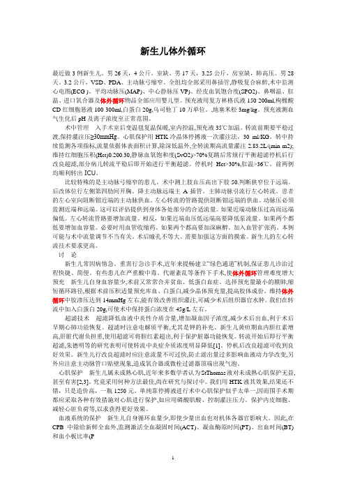 新生儿体外循环