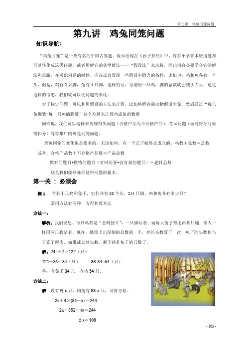 六年级下册数学试题-小升初满分题库：第九讲 鸡兔同笼问题(无答案PDF)全国通用