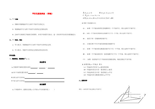 高中数学：平行关系的判定学案北师大版必修2