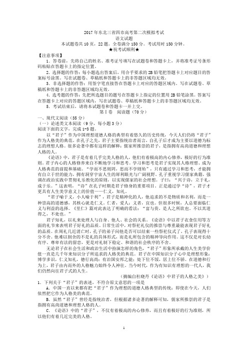 (黑龙江)高三语文-东北三省四市2017年高考第二次模拟考试语文试题 Word版含答案
