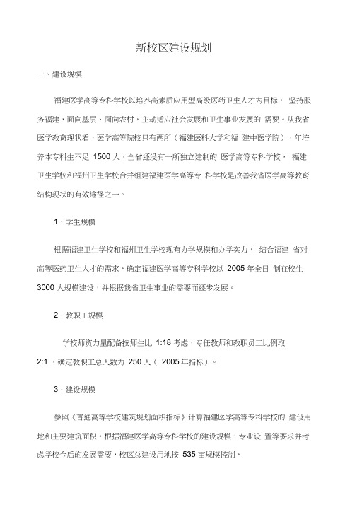 新校区建设规划