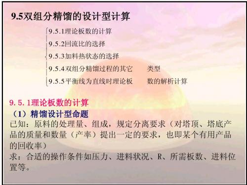 化工原理第九章
