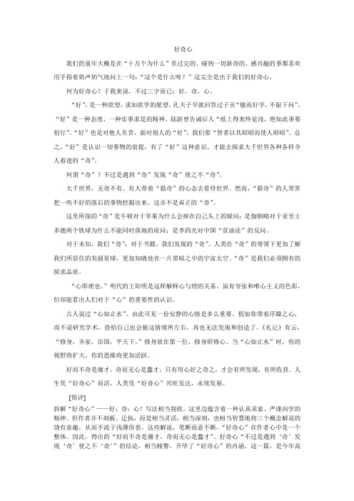 好奇心满分作文一