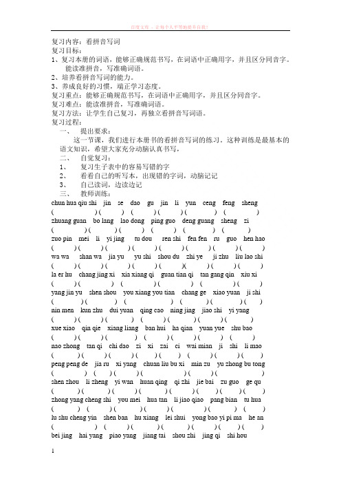 第1课时：看拼音写词 (1)