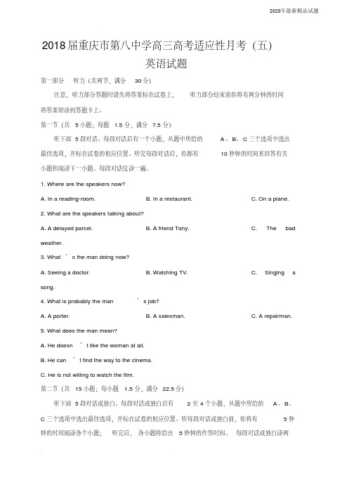 重庆八中2020届高三适应性月考(五)英语试卷(含答案)