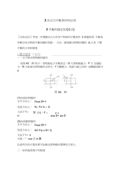 平衡的稳定性教案