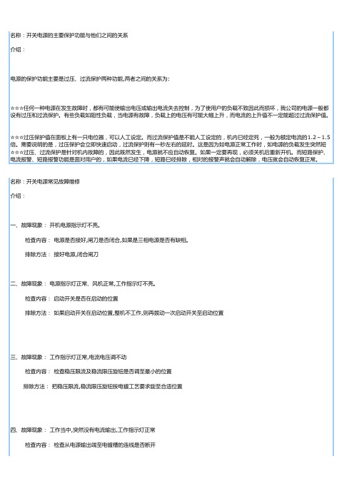 整流器维修方法