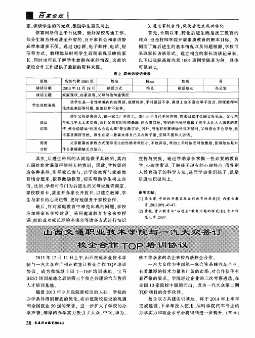 山西交通职业技术学院与一汽大众签订校企合作TQP培训协议