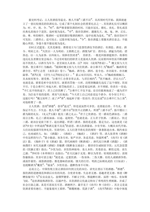 古人对酒德看法