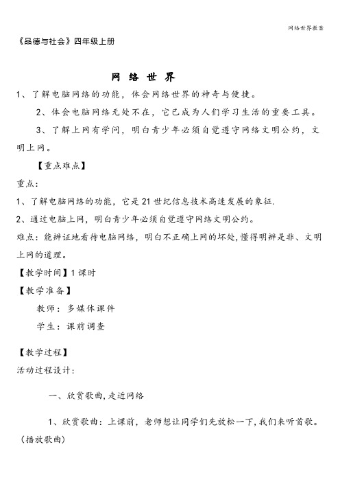 网络世界教案