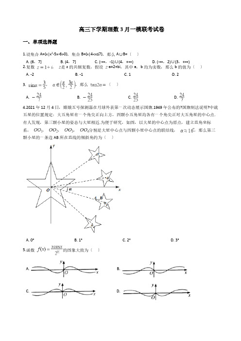 安徽省江南十校高三下学期理数3月一模联考试卷附解析