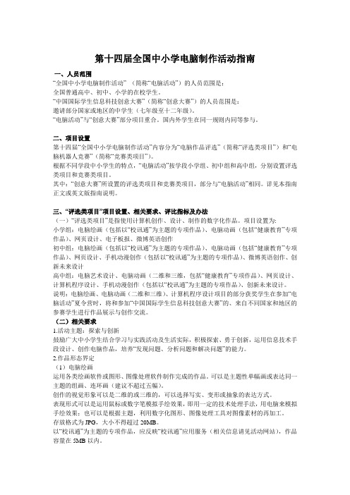 第十四届全国中小学电脑制作活动指南
