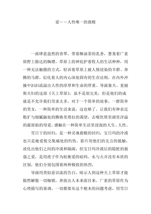 爱――人性唯一的救赎
