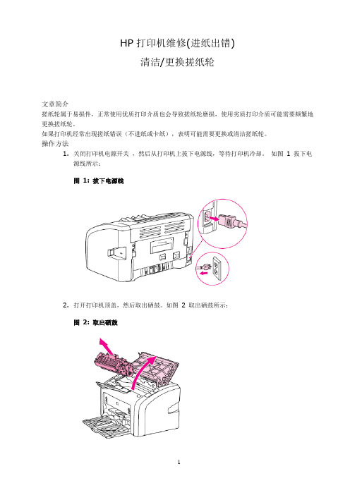 HP打印机维修(进纸出错)