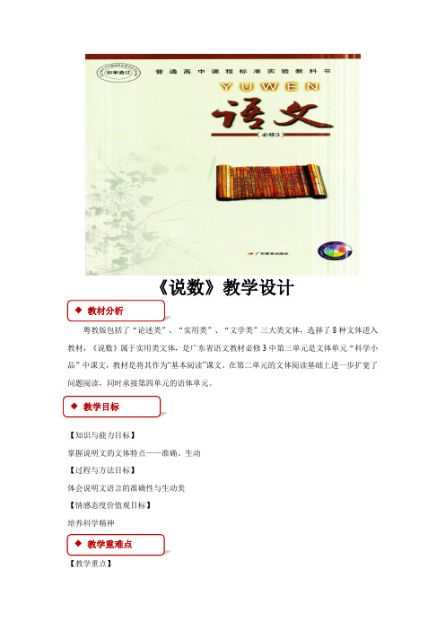 【教学设计】《说数》(粤教版)