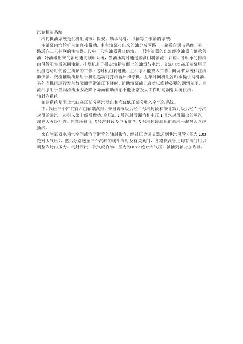 汽轮机油系统