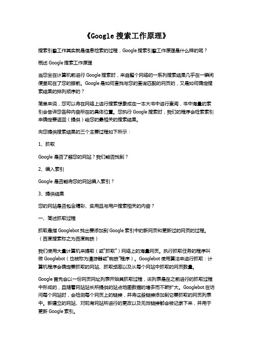 Google搜索工作原理