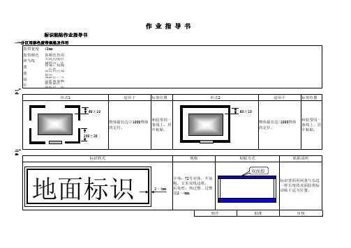 地面标识指导书