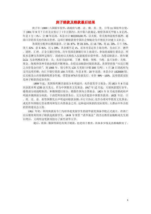 庚子赔款及赔款最后结果