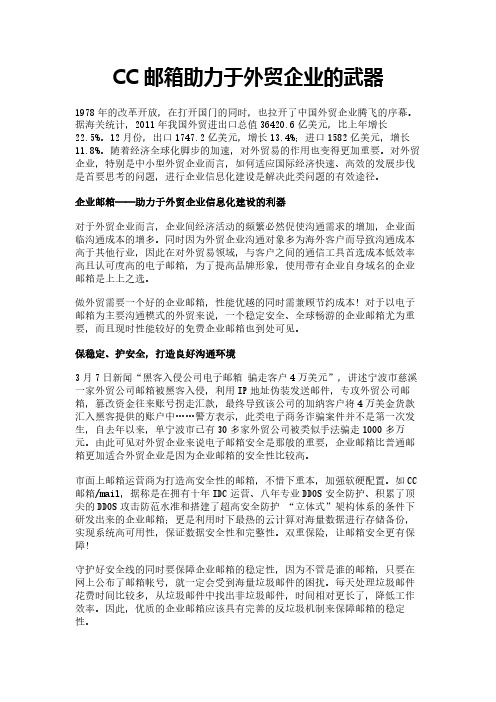 CC邮箱助力于外贸企业的武器