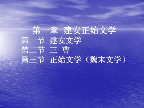 建安文学