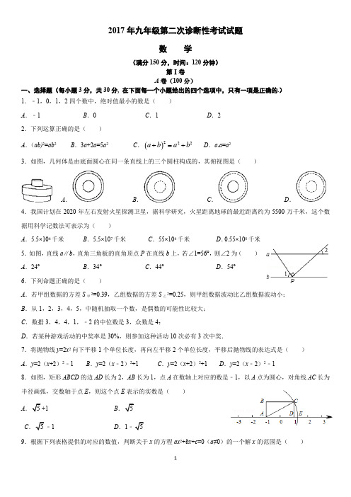 2017高新区九下二诊数学试题(定稿)