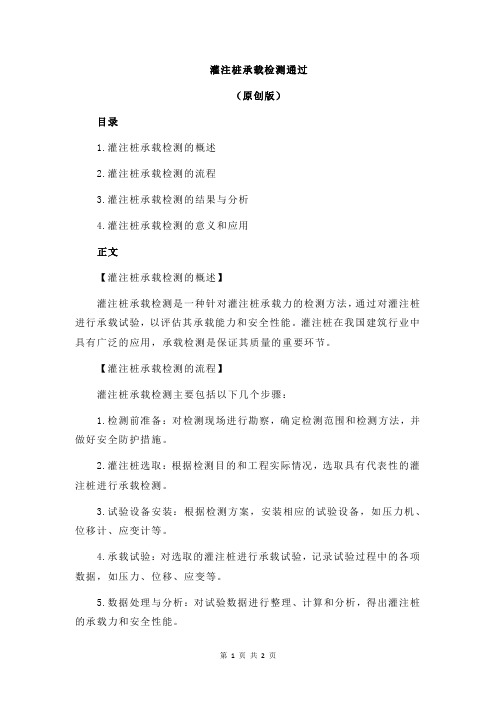 灌注桩承载检测通过