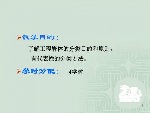 工程岩体的分类
