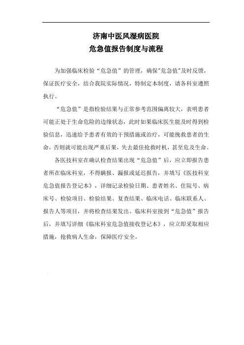 检验科危急值报告制度