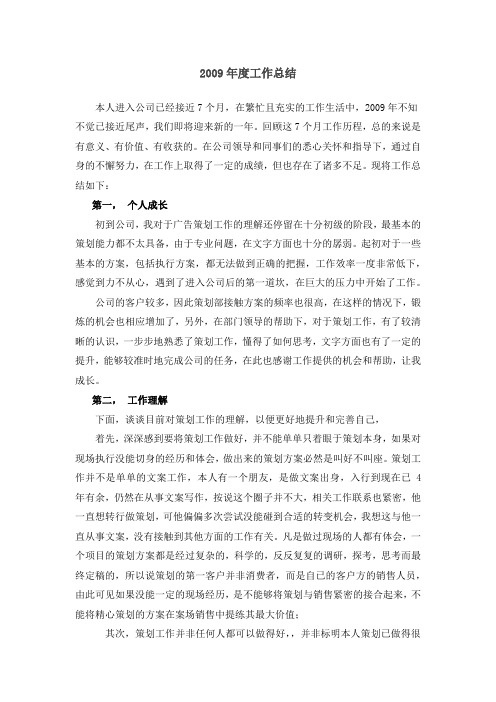 2009年度工作总结(邱喜杰)