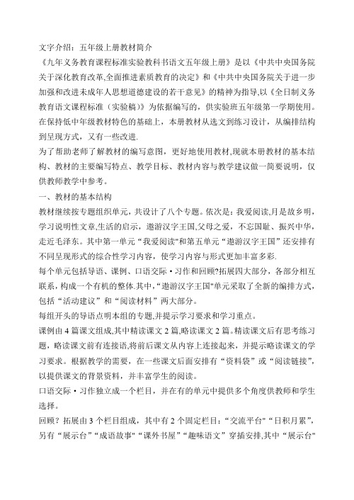 人教版五年级上册教材分析(全册)