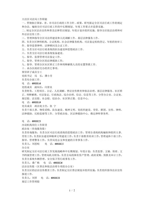 大洼区司法局工作职能