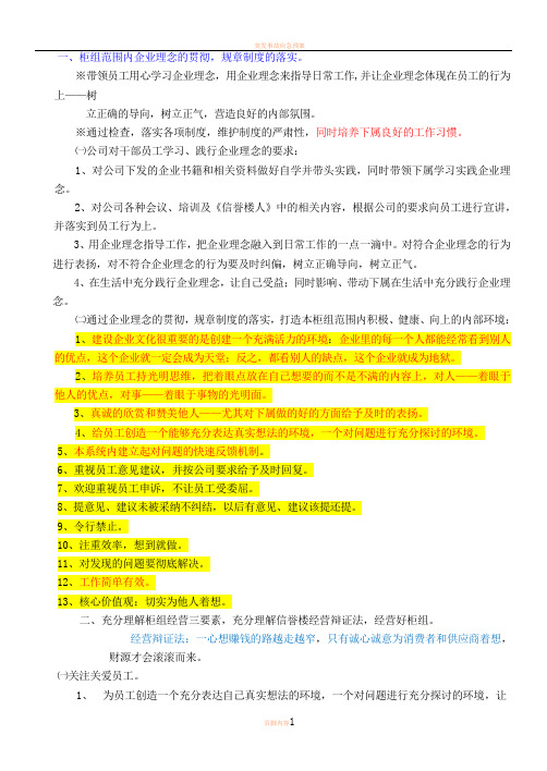 2、柜组主任定位