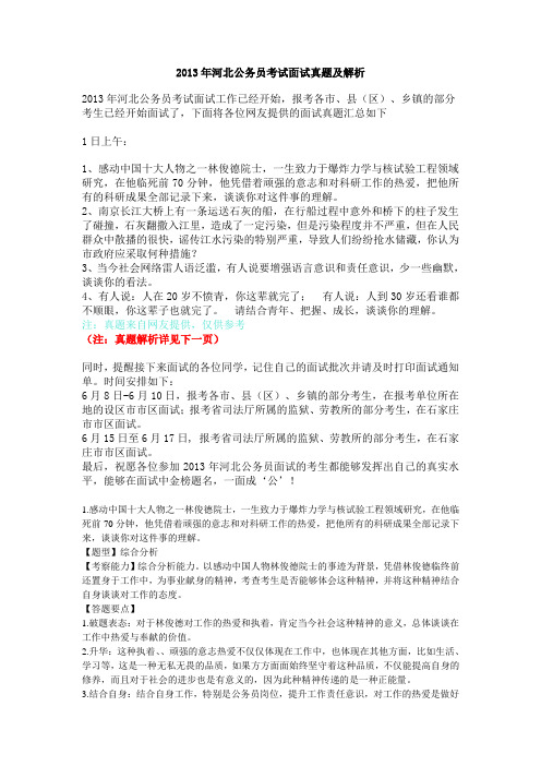 2013河北公务员第三批面试真题