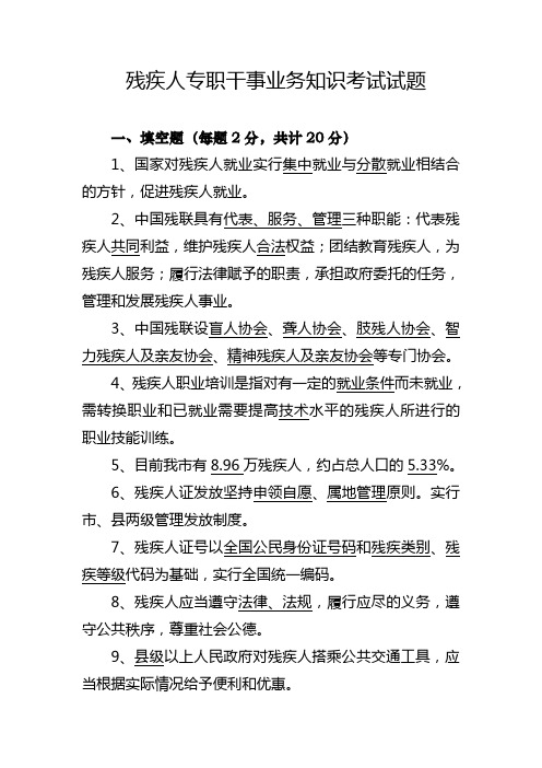 (完整版)残疾人专职干事考试试题