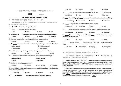 2016丰台区高三英语二模试卷