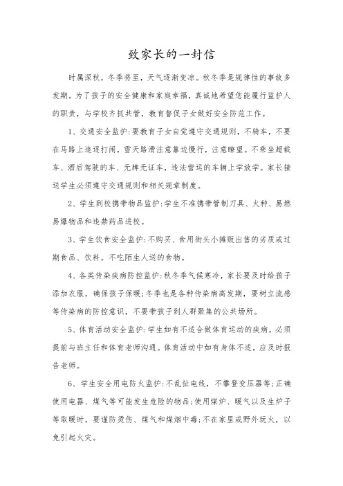 冬季致家长的一封信