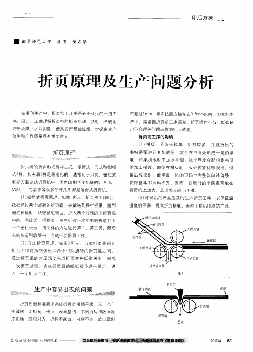 折页原理及生产问题分析