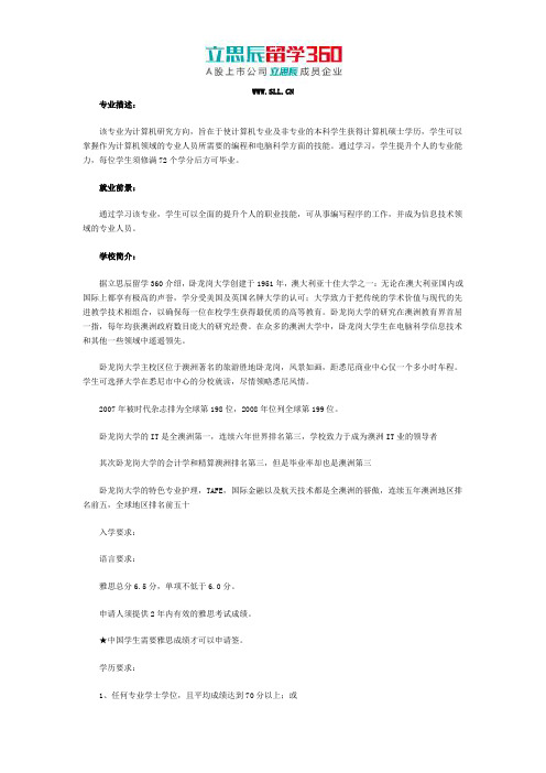 立思辰留学360：澳大利亚卧龙岗大学研究生专业