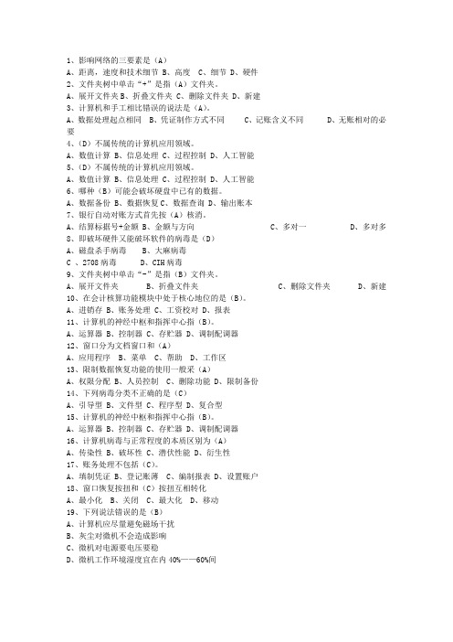 2011吉林省会计人员继续教育考资料