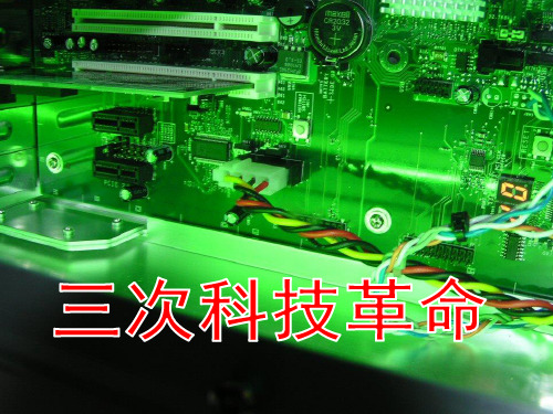 专题-三次科技革命与经济全球化