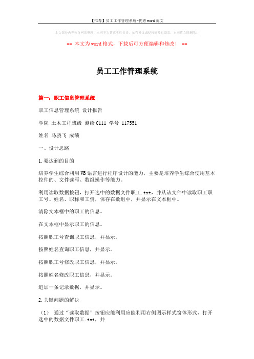 【推荐】员工工作管理系统-优秀word范文 (13页)